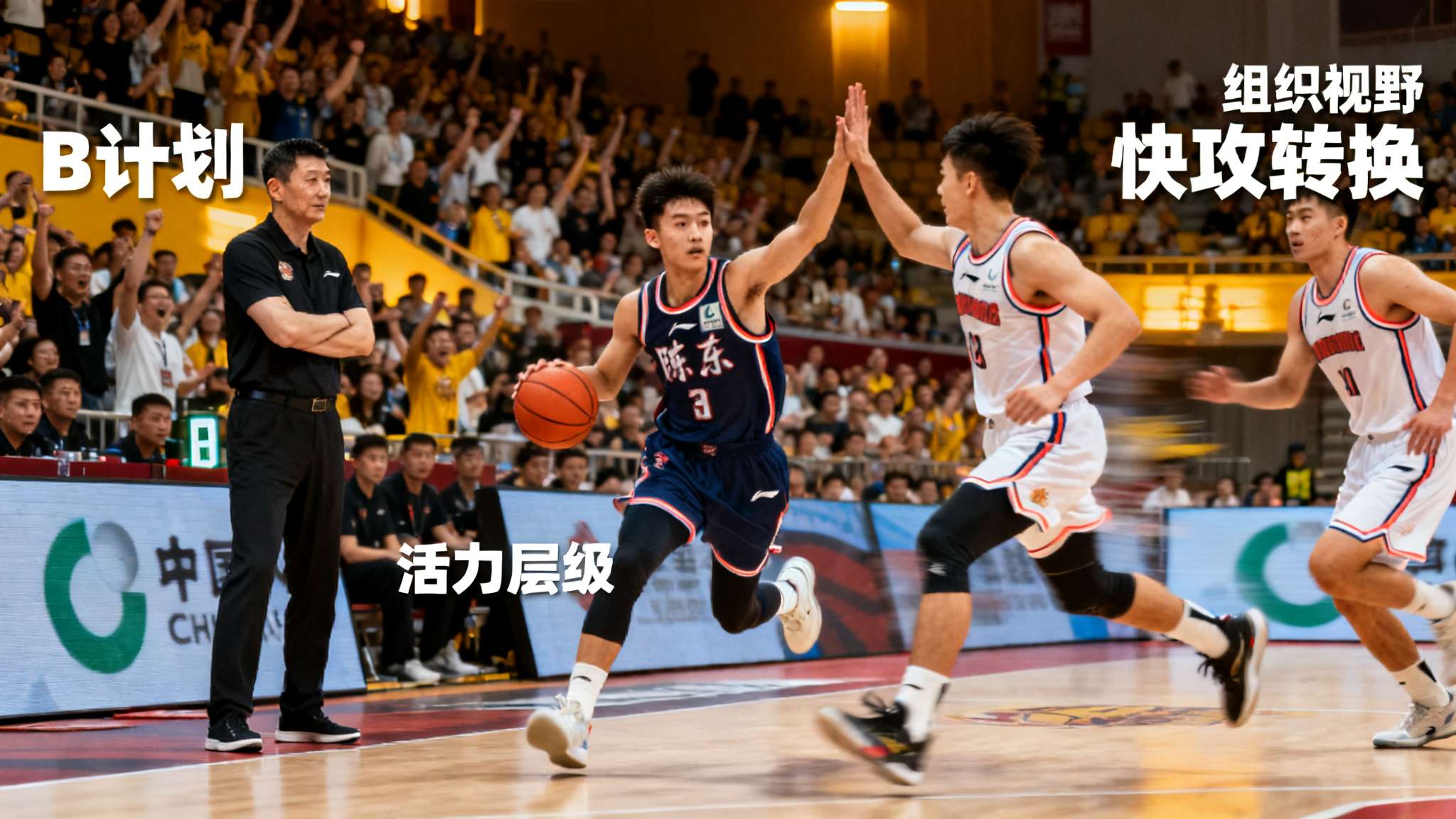杰曼突破造成徐杰5犯下场，随后杜锋决胜时刻换上陈家政